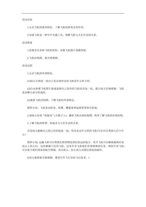 中班科学《飞机本领大》PPT课件教案音频参考教案.docx