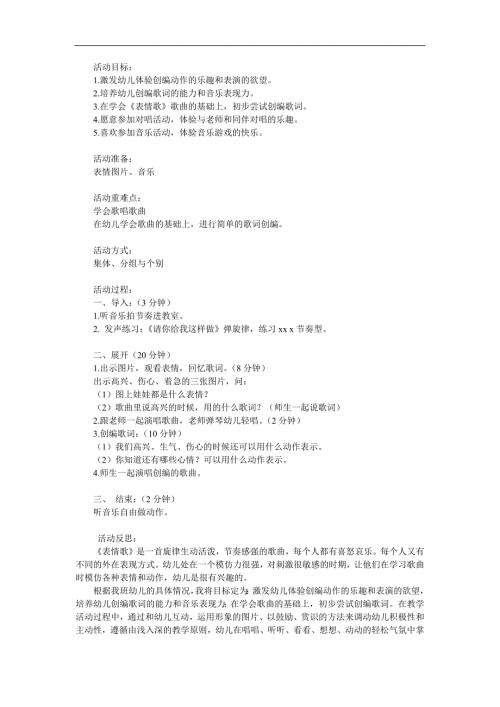 中班语言《表情歌》PPT课件教案参考教案.docx