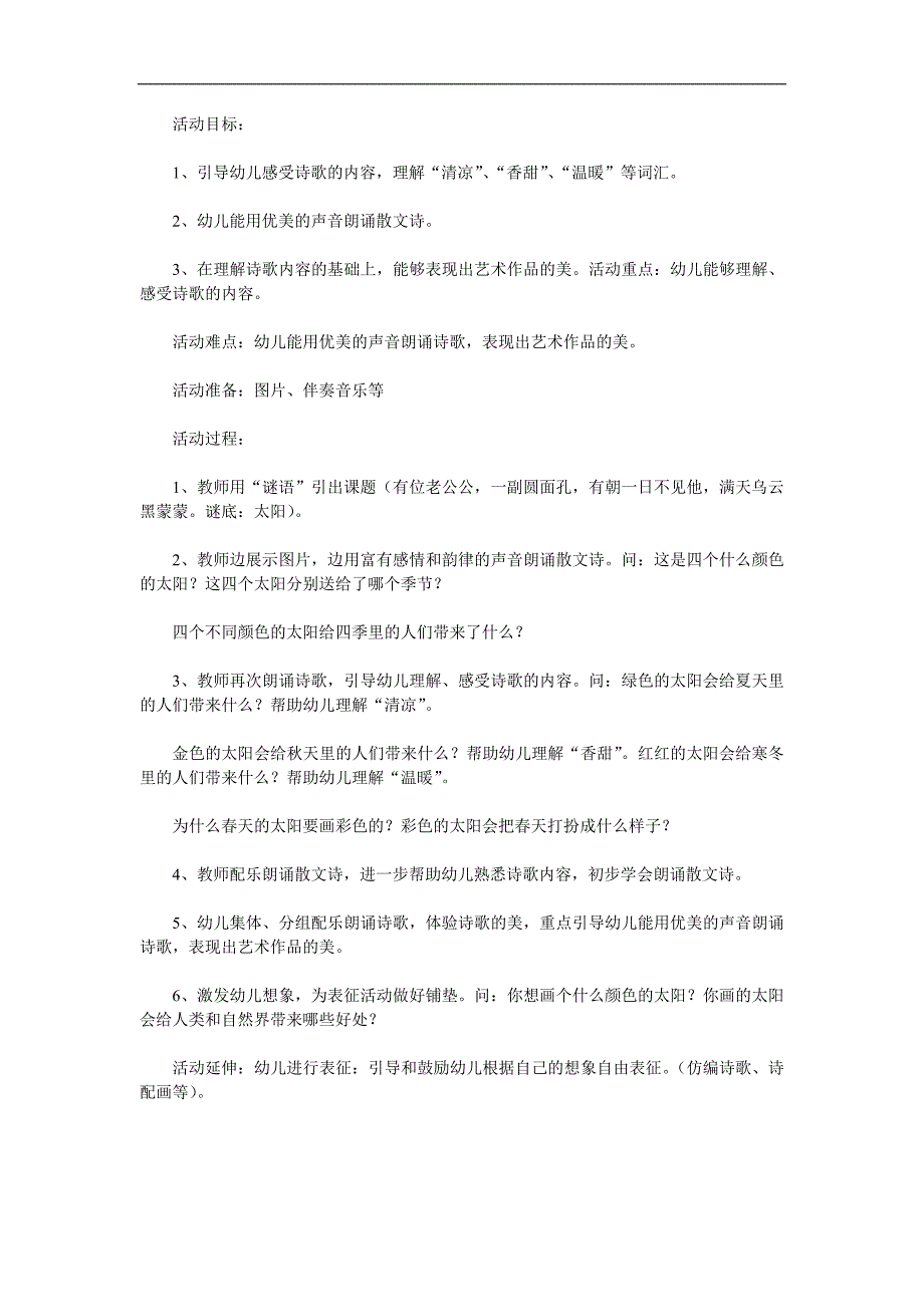 大班语言《四个太阳》PPT课件教案配音音乐参考教案.docx_第1页