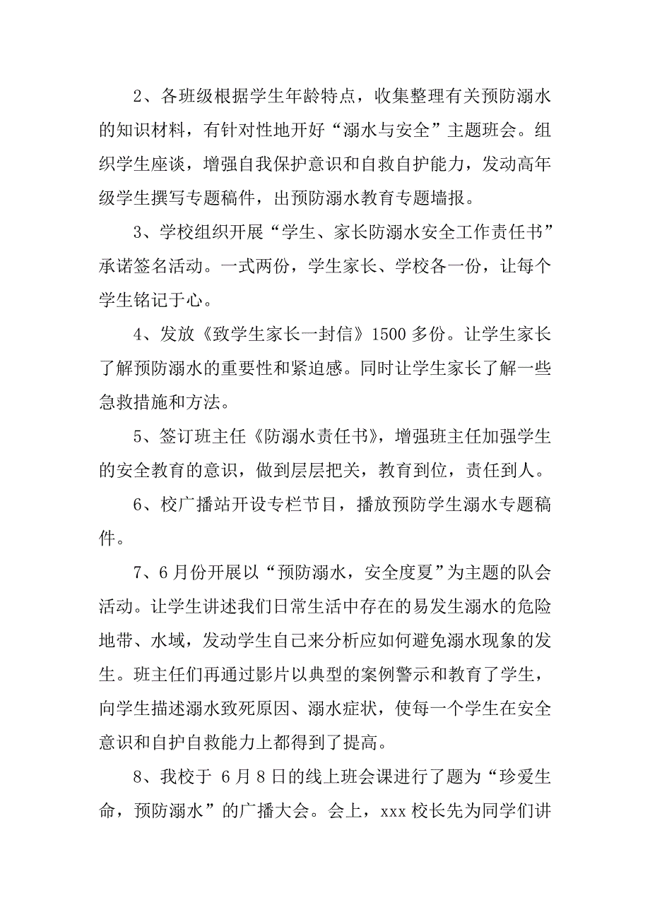 2020中小学生溺水安全教育工作总结.doc_第2页