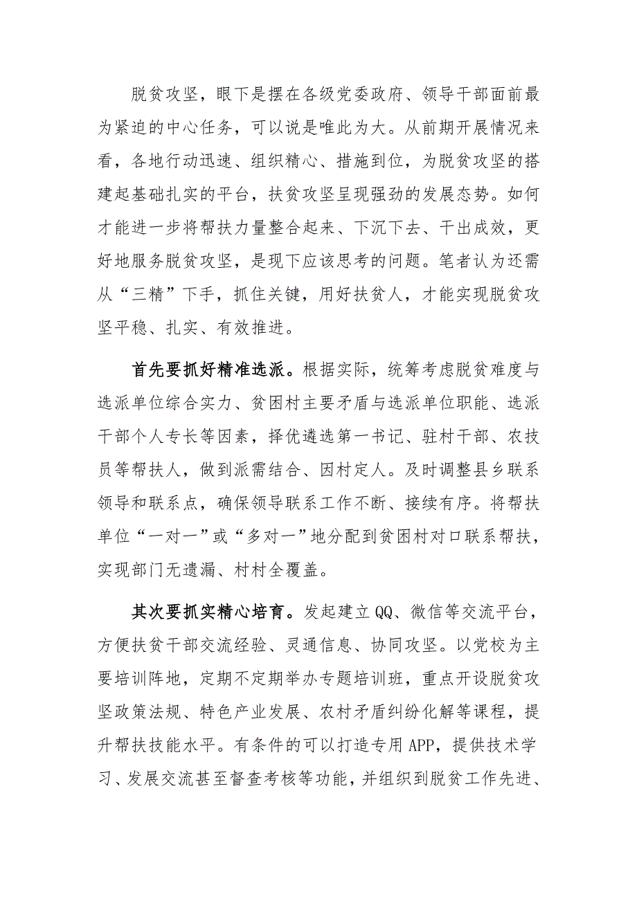 2020贯彻两会脱贫攻坚基层干部个人学习心得四篇最新.docx_第3页