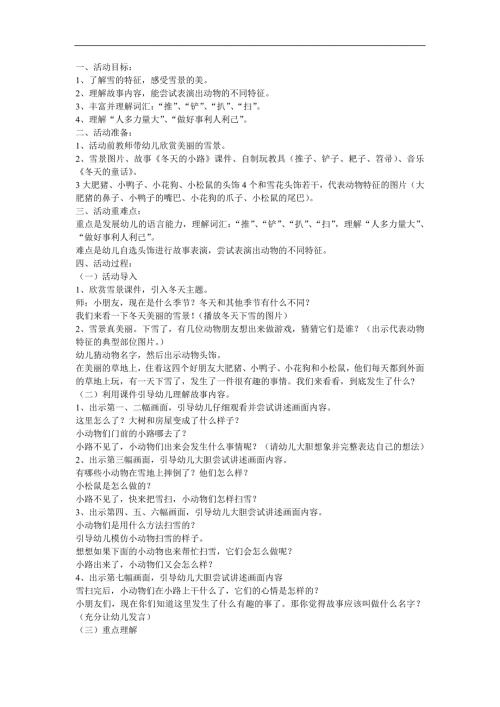 中班语言《冬天的小路》PPT课件教案参考教案.docx