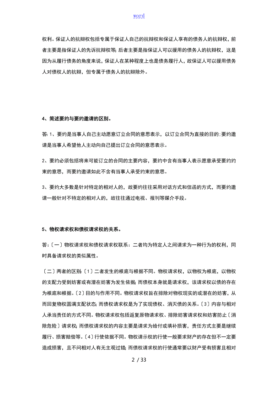 03民法债权问题详解.doc_第2页