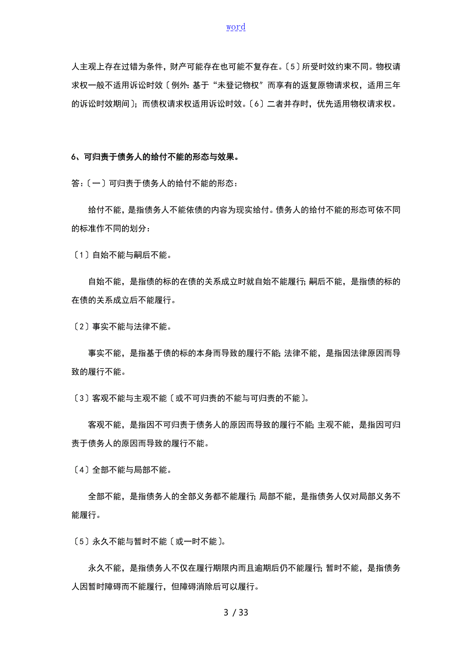 03民法债权问题详解.doc_第3页