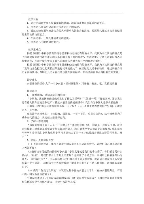 大班科学《火箭上天》PPT课件教案参考教案.docx