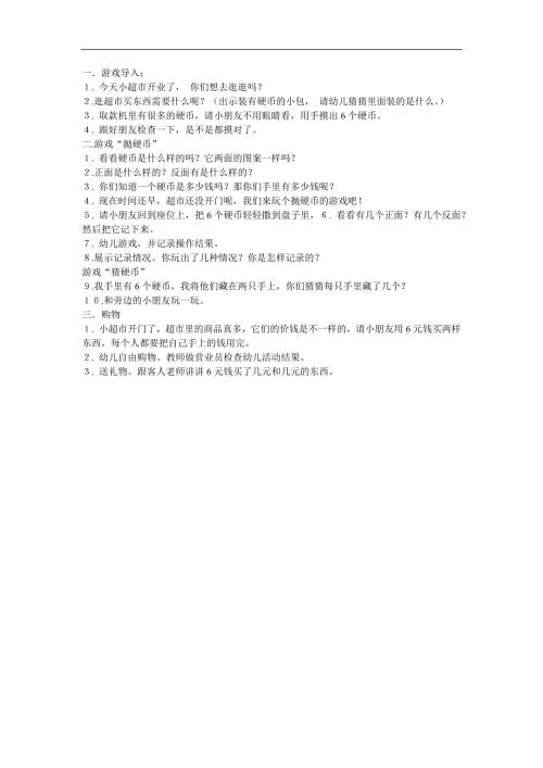 大班数学《6的分合》PPT课件教案参考教案.docx