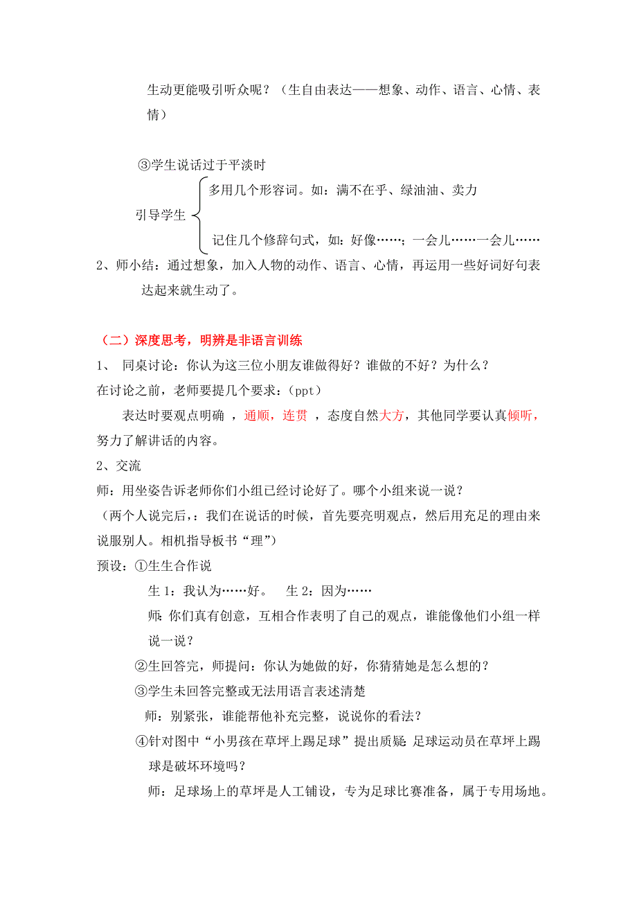 2019新人教版部编本四年级上册语文口语交际我们与环境教学设计2.docx_第2页