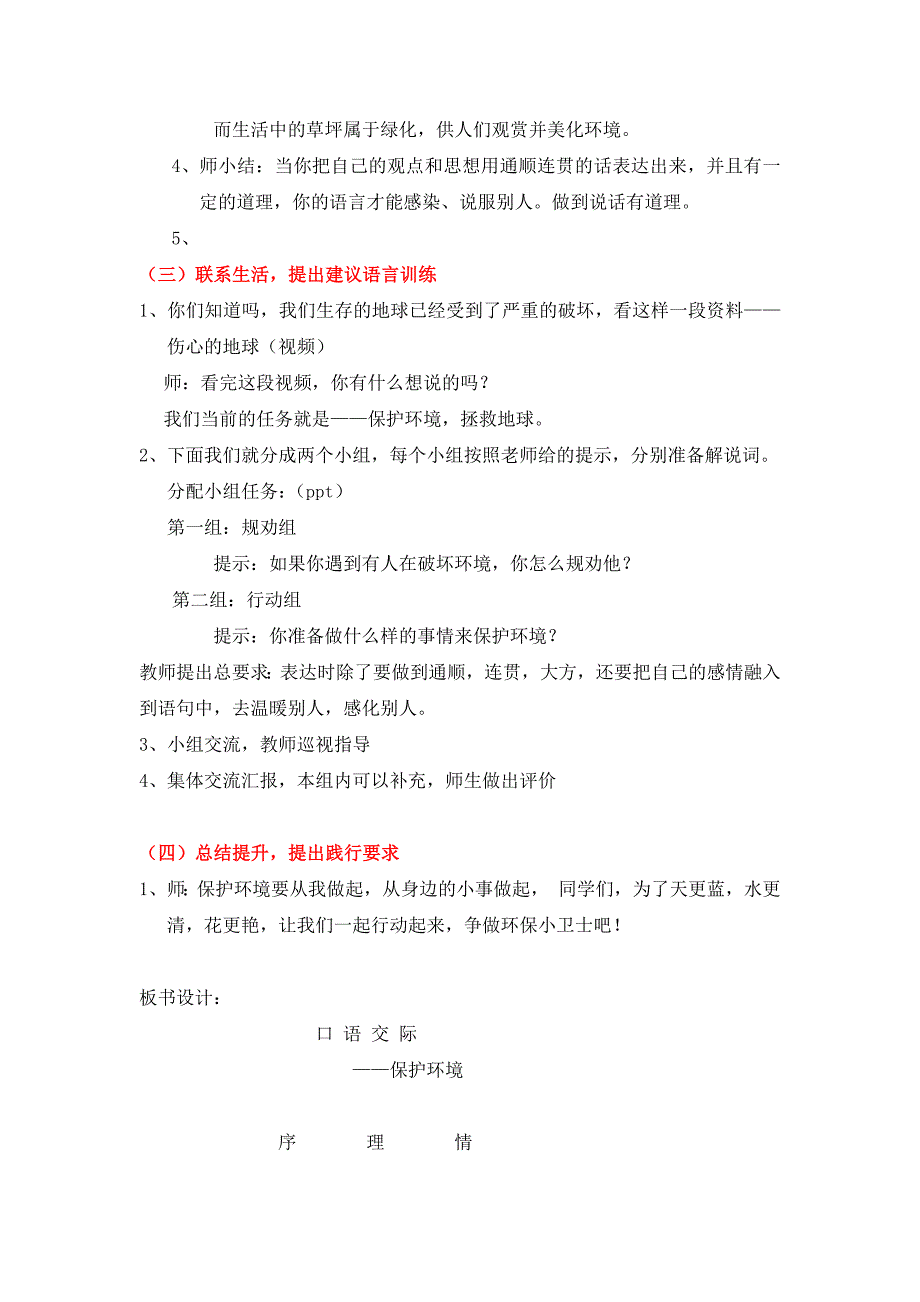 2019新人教版部编本四年级上册语文口语交际我们与环境教学设计2.docx_第3页