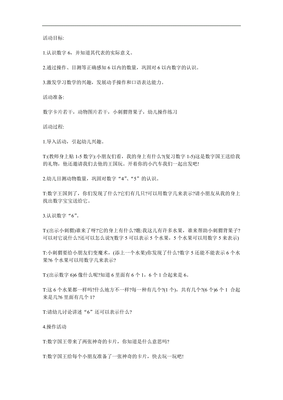 中班数学《数字6的认识》PPT课件教案参考教案.docx_第1页