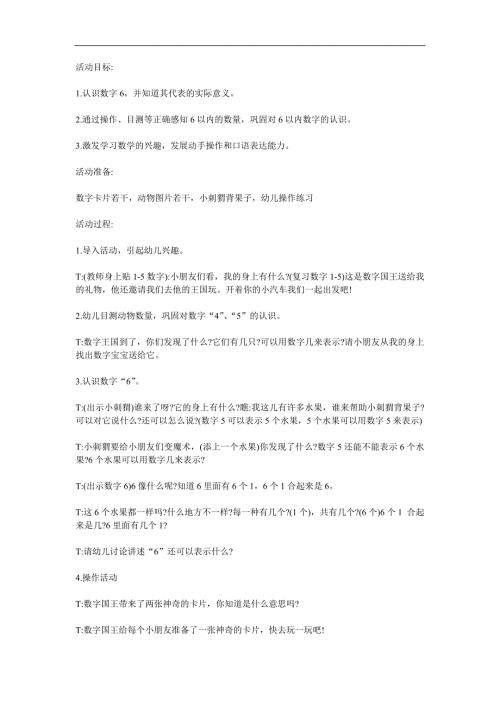 中班数学《数字6的认识》PPT课件教案参考教案.docx
