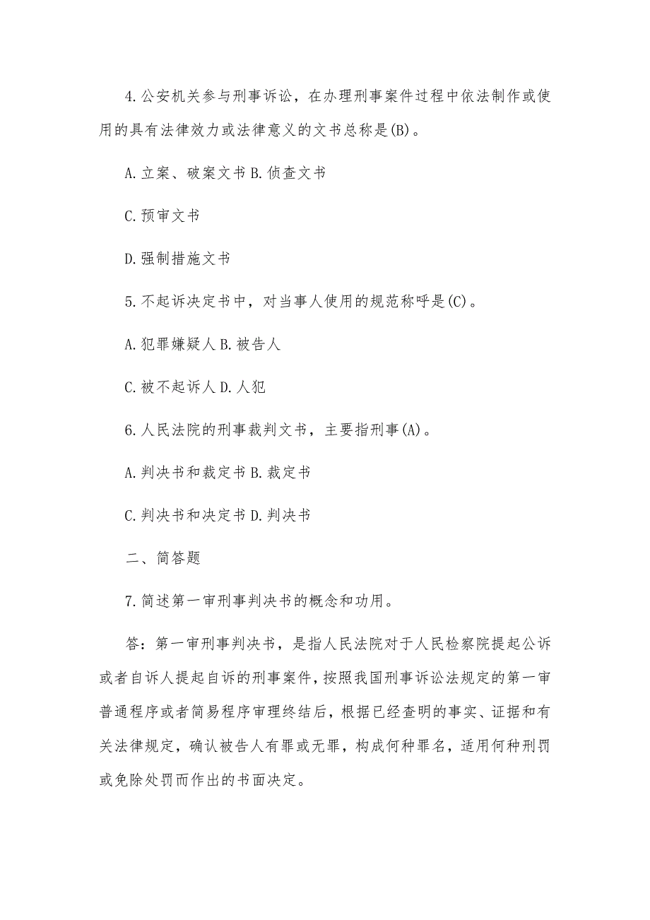 2020年国开电大法学本科法律文书期末考试试题及答案.docx_第2页