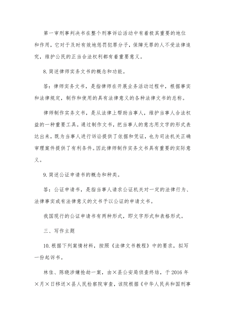 2020年国开电大法学本科法律文书期末考试试题及答案.docx_第3页