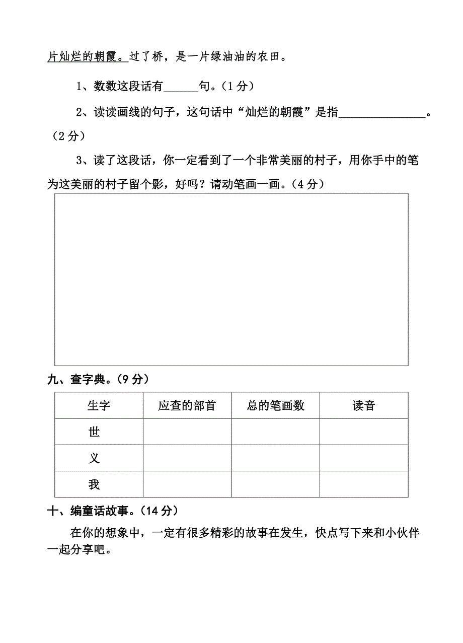2019年新课标人教版小学二年级语文下册第二单元试卷第四册.doc_第3页