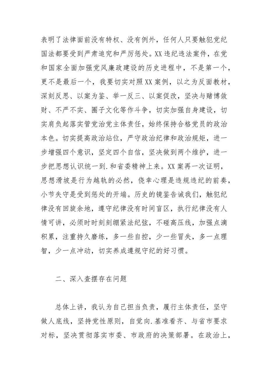 2021年以案促改专题警示教育民主生活会对照检查材料.docx_第2页
