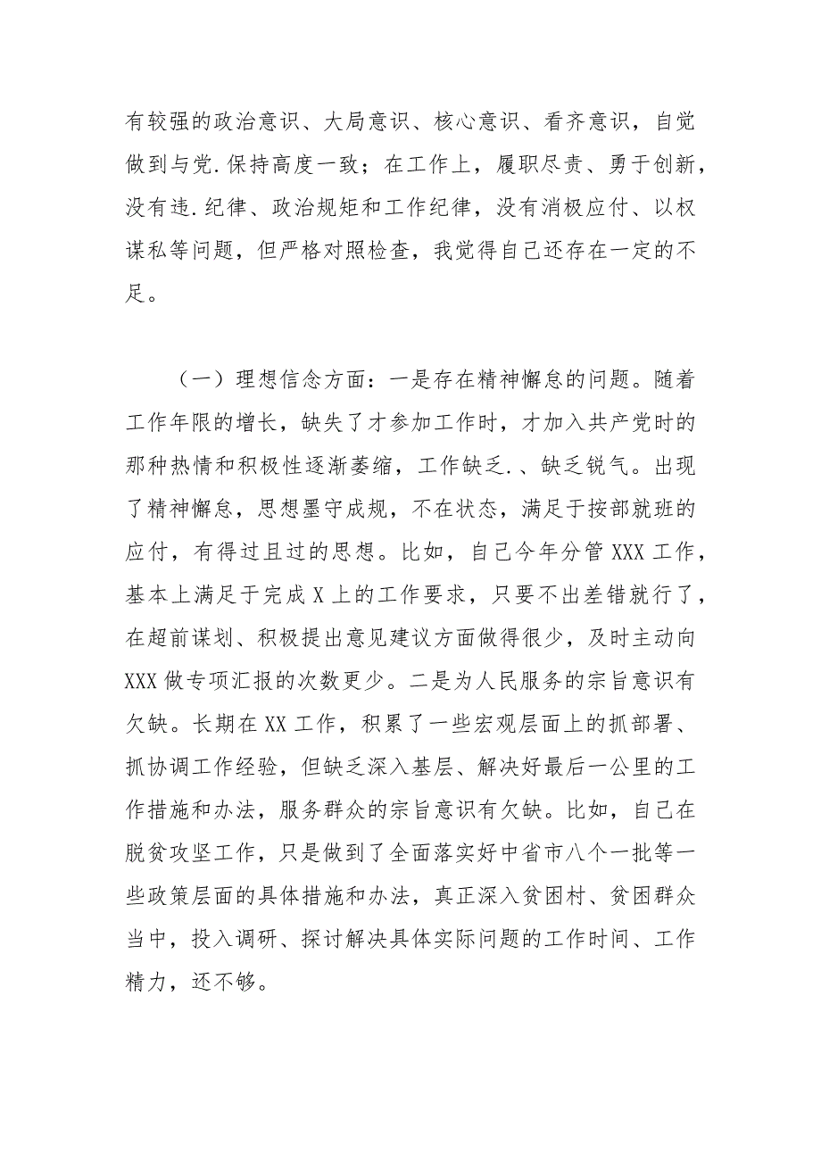 2021年以案促改专题警示教育民主生活会对照检查材料.docx_第3页