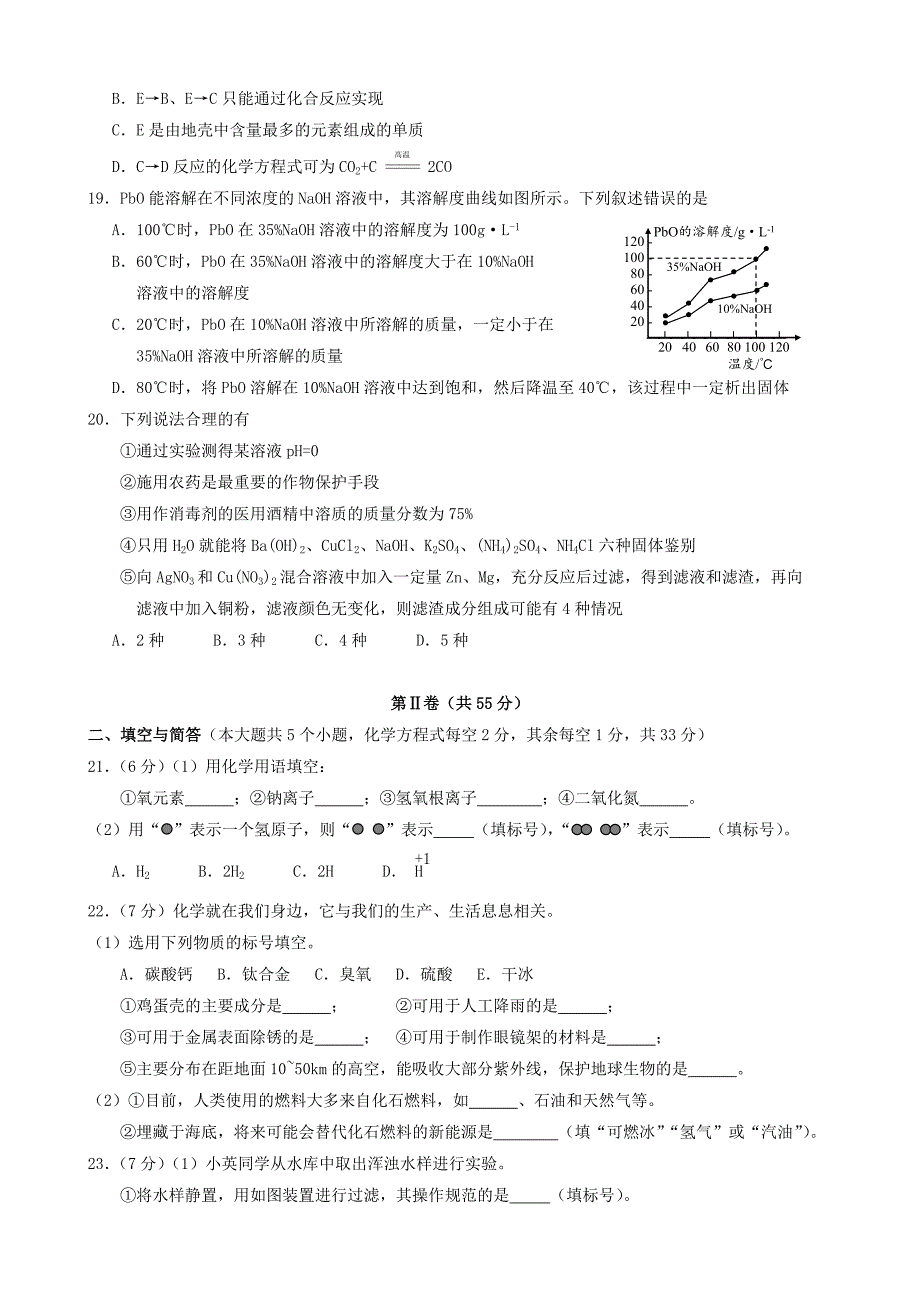 2019年云南中考化学真题及答案.doc_第3页