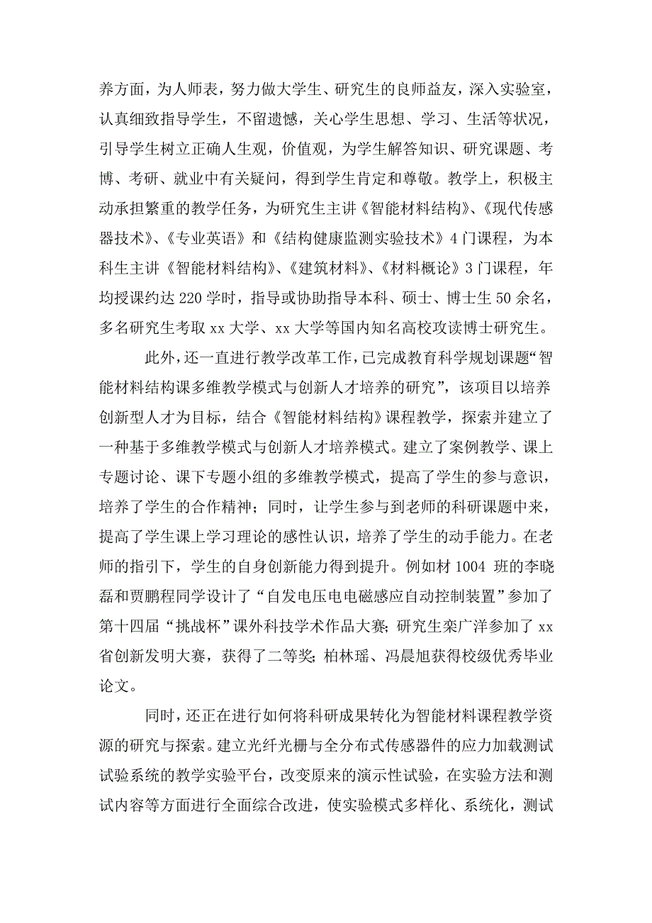 2020年优秀党员教师先进事迹材料范本.doc_第2页