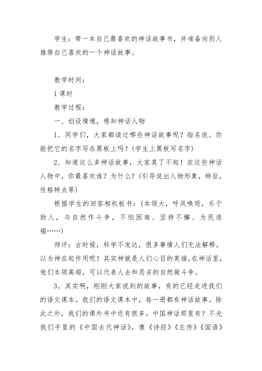 2019人教部编版四年级上册语文快乐读书吧四教学设计及教学反思.doc_第3页