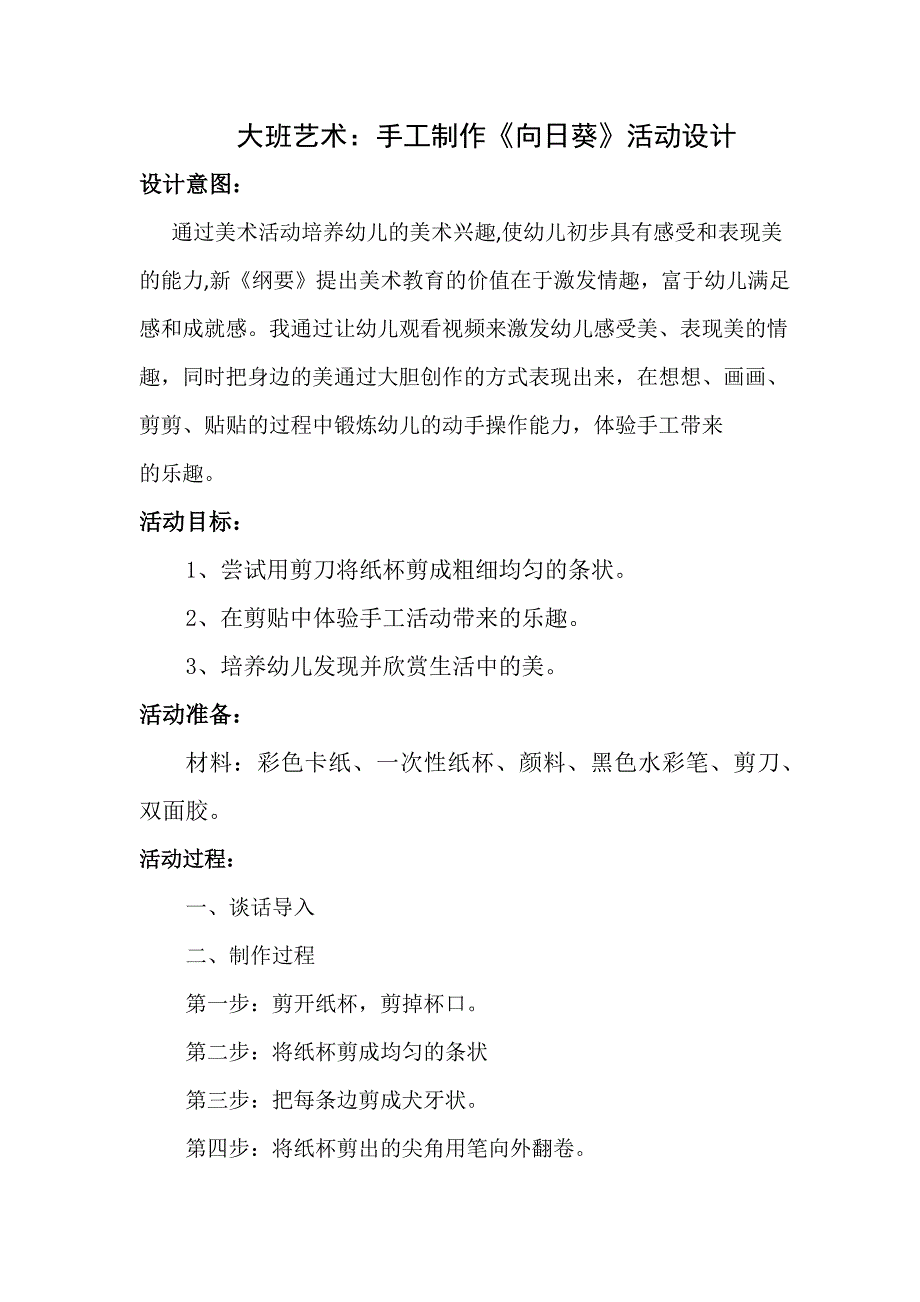大班手工《向日葵》PPT课件教案大班手工《向日葵》微教案.docx_第1页