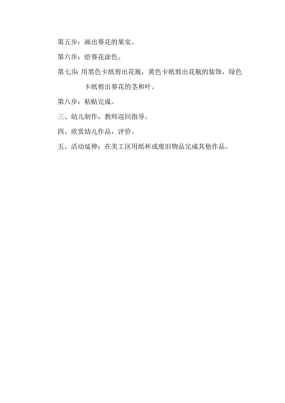 大班手工《向日葵》PPT课件教案大班手工《向日葵》微教案.docx_第2页