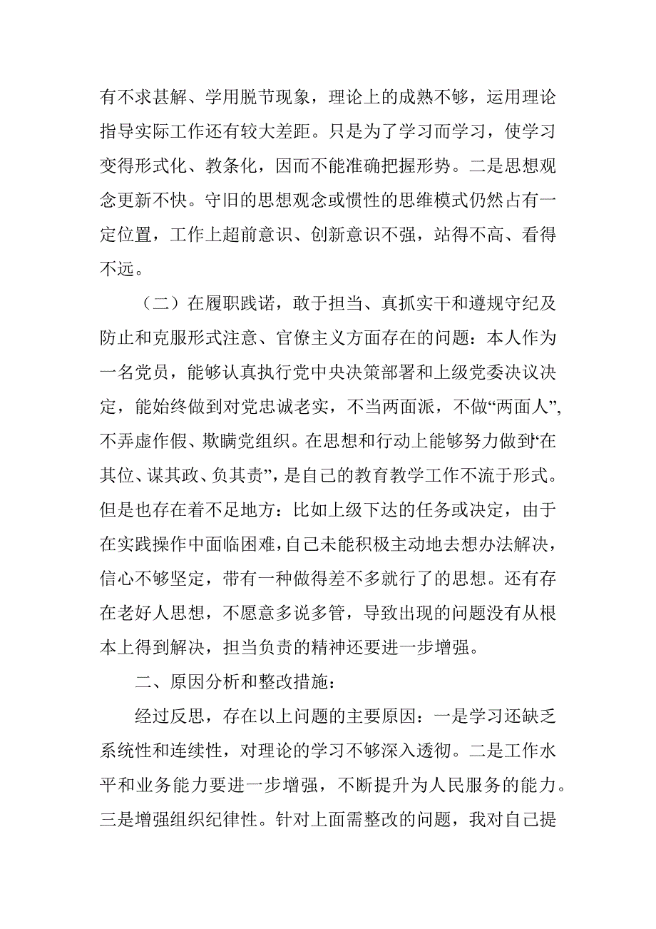 2019年度民主评议党员个人剖析材料精选范文.docx_第2页