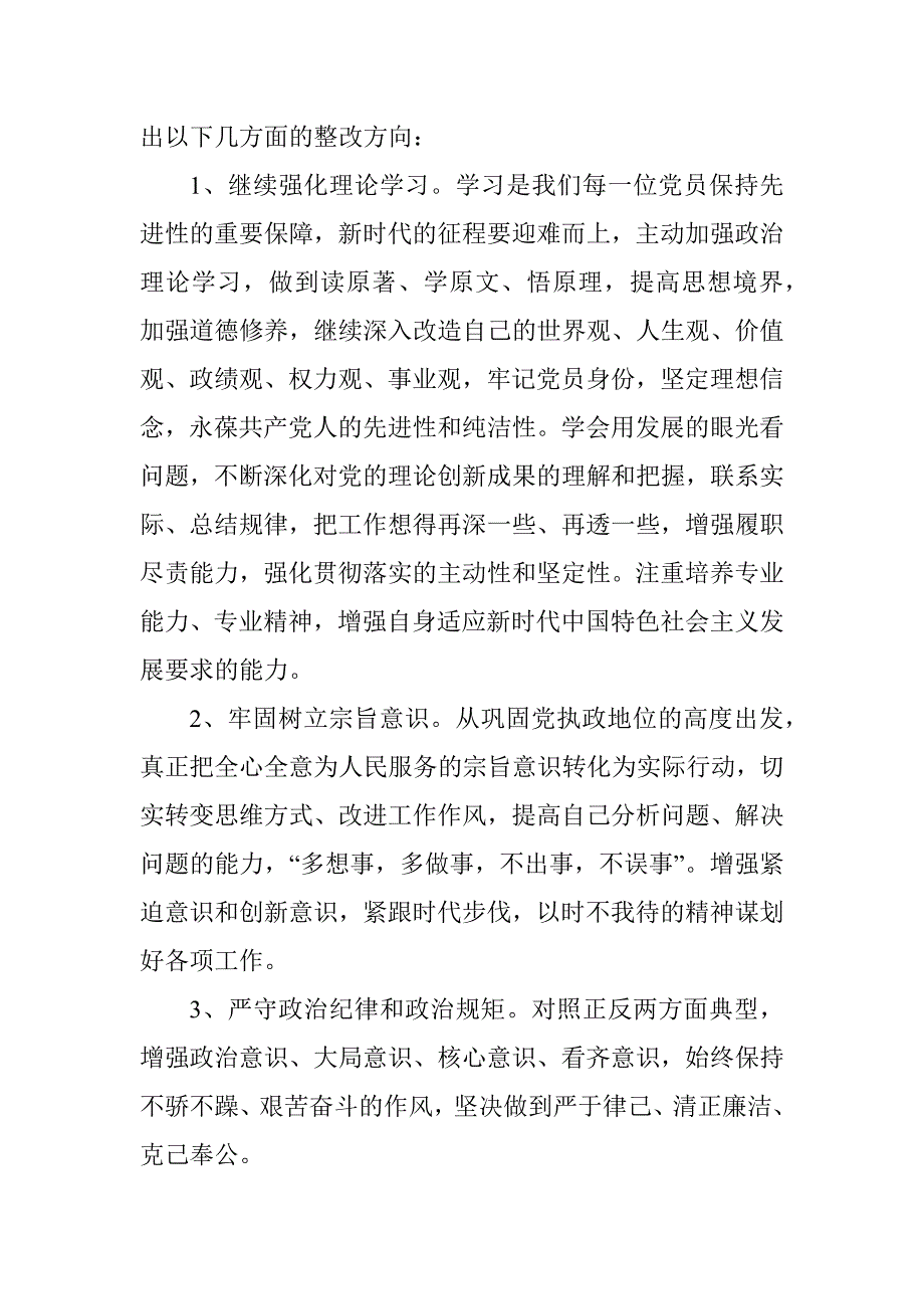 2019年度民主评议党员个人剖析材料精选范文.docx_第3页