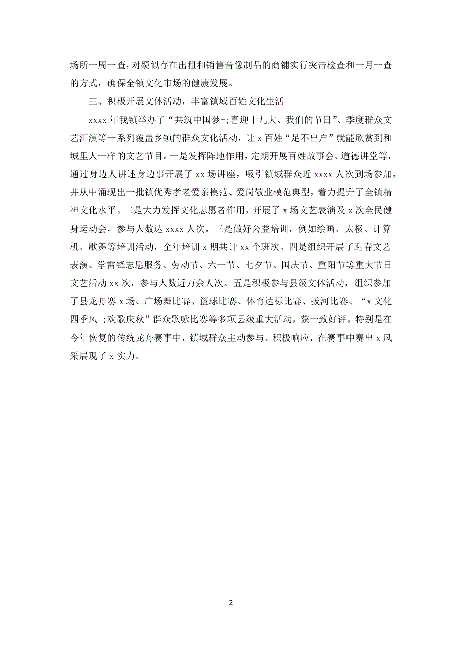 2021年乡镇综合文化站工作总结.docx_第2页