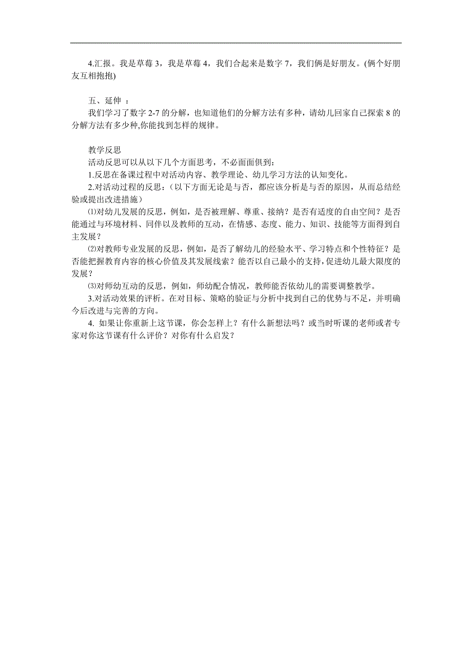 大班数学活动《7的分解组成》PPT课件教案参考教案.docx_第2页