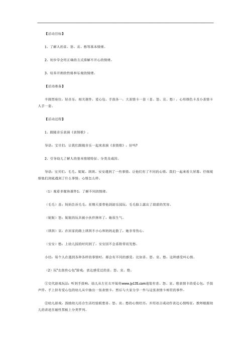 大班我的心情PPT课件教案图片参考教案.docx