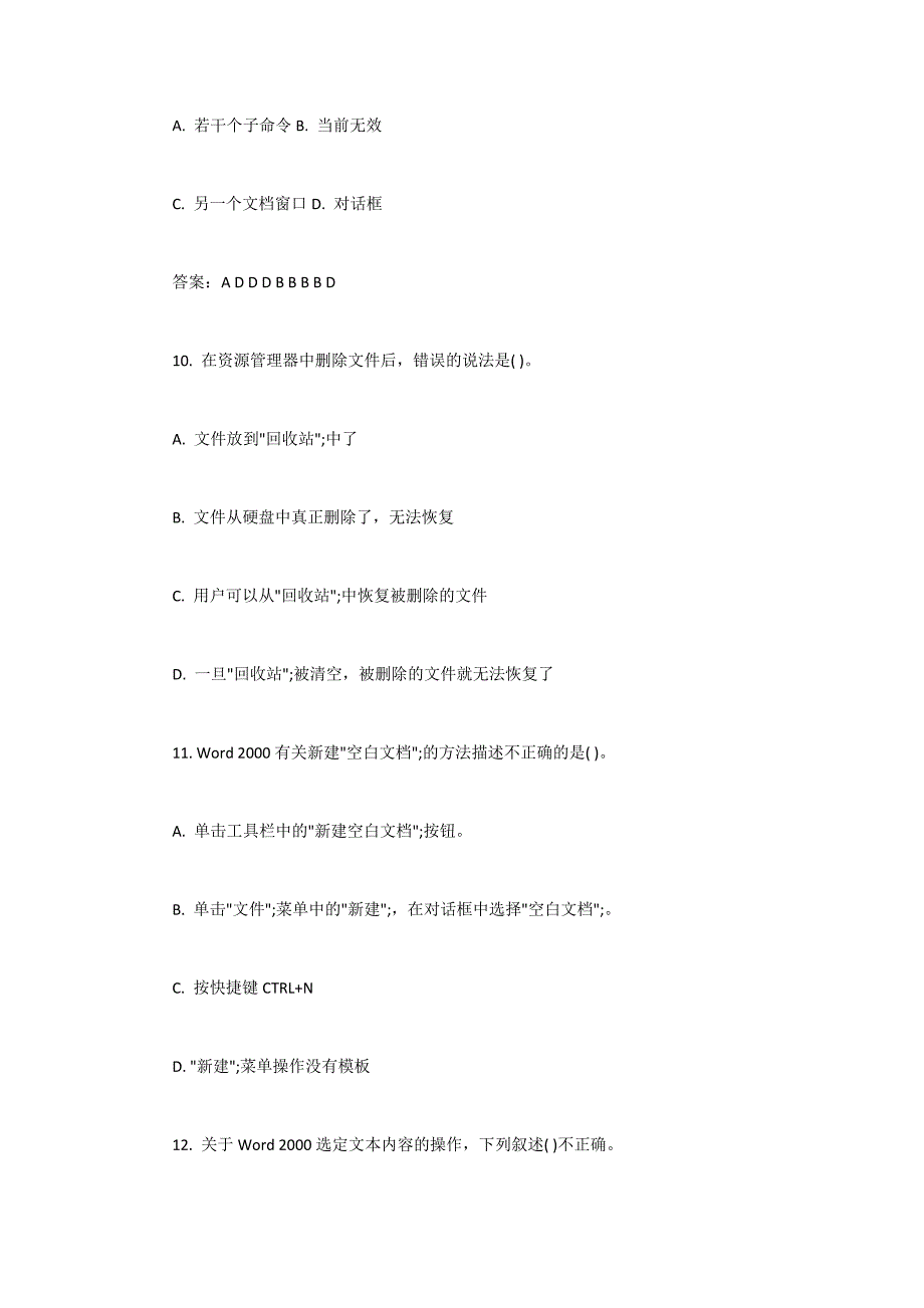 2017计算机办公自动化模拟试题及答案.docx_第3页