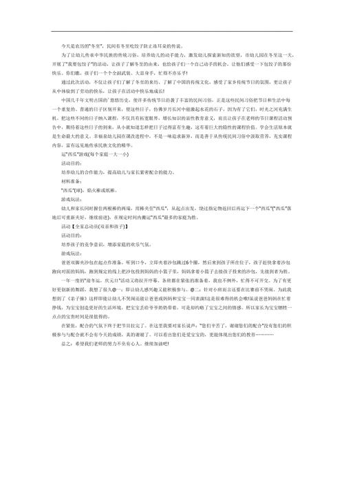 大班语言《冬至到,吃水饺》PPT课件教案参考教案.docx