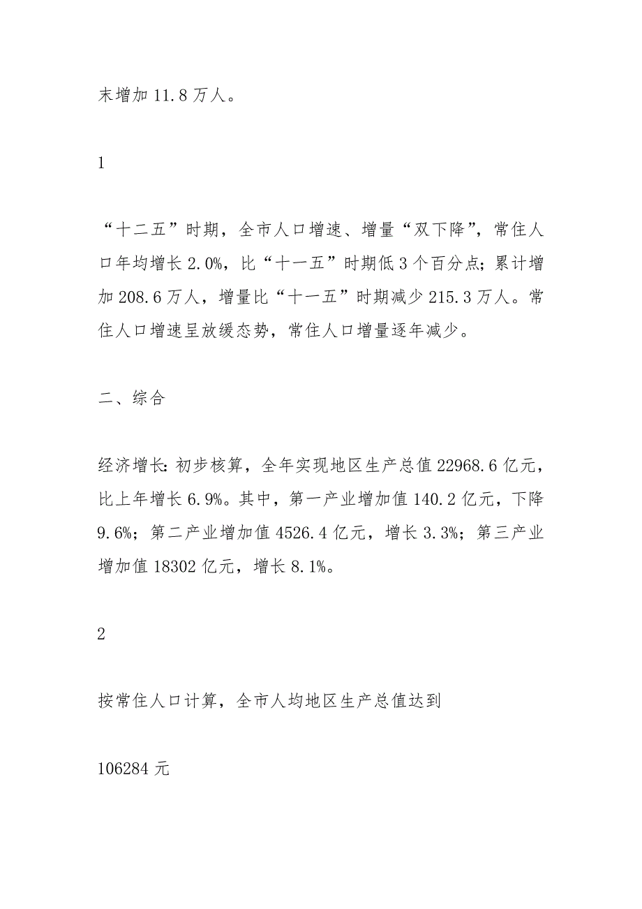 2021北京统计公报.docx_第2页