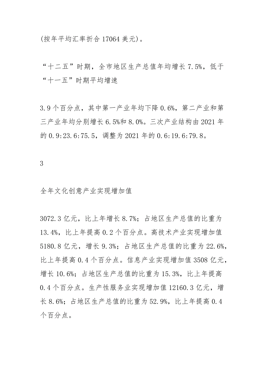2021北京统计公报.docx_第3页