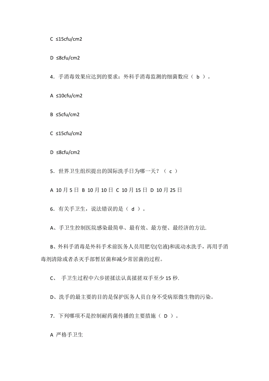 2019年手卫生知识测试试题及答案.doc_第2页