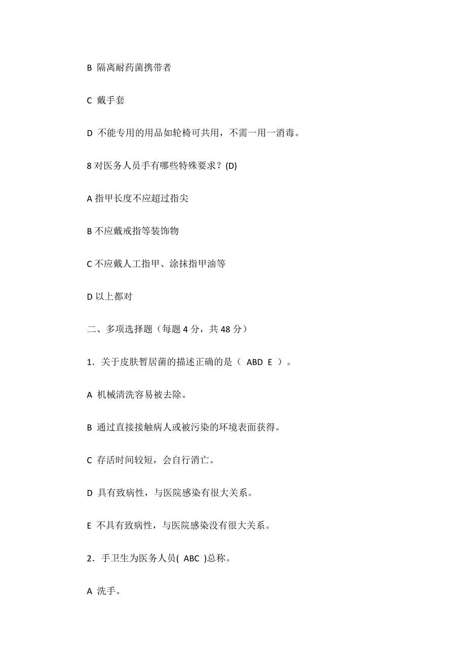 2019年手卫生知识测试试题及答案.doc_第3页