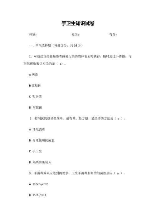 2019年手卫生知识测试试题及答案.doc