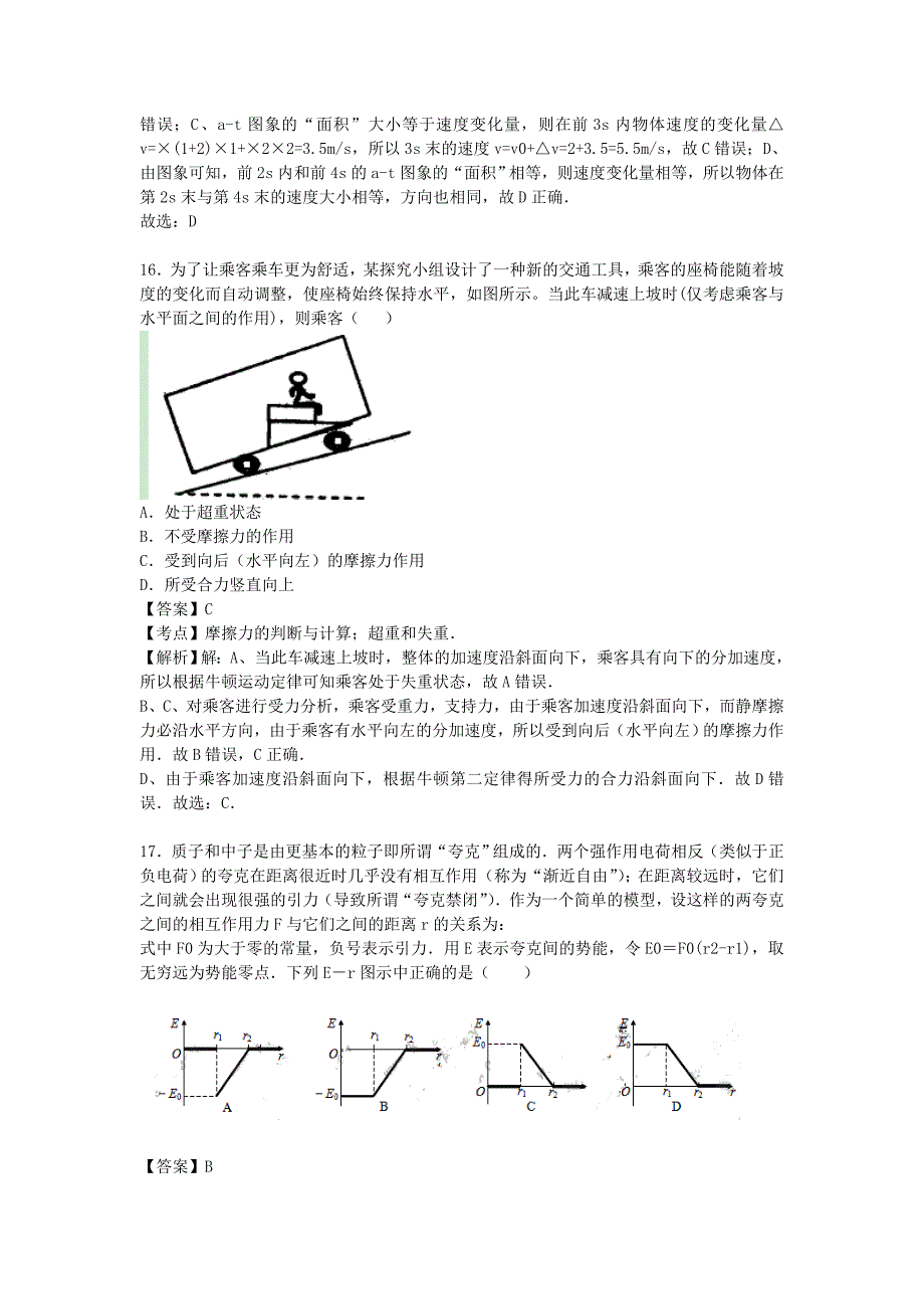 2019-2020年高三物理联考试题含解析.doc_第2页