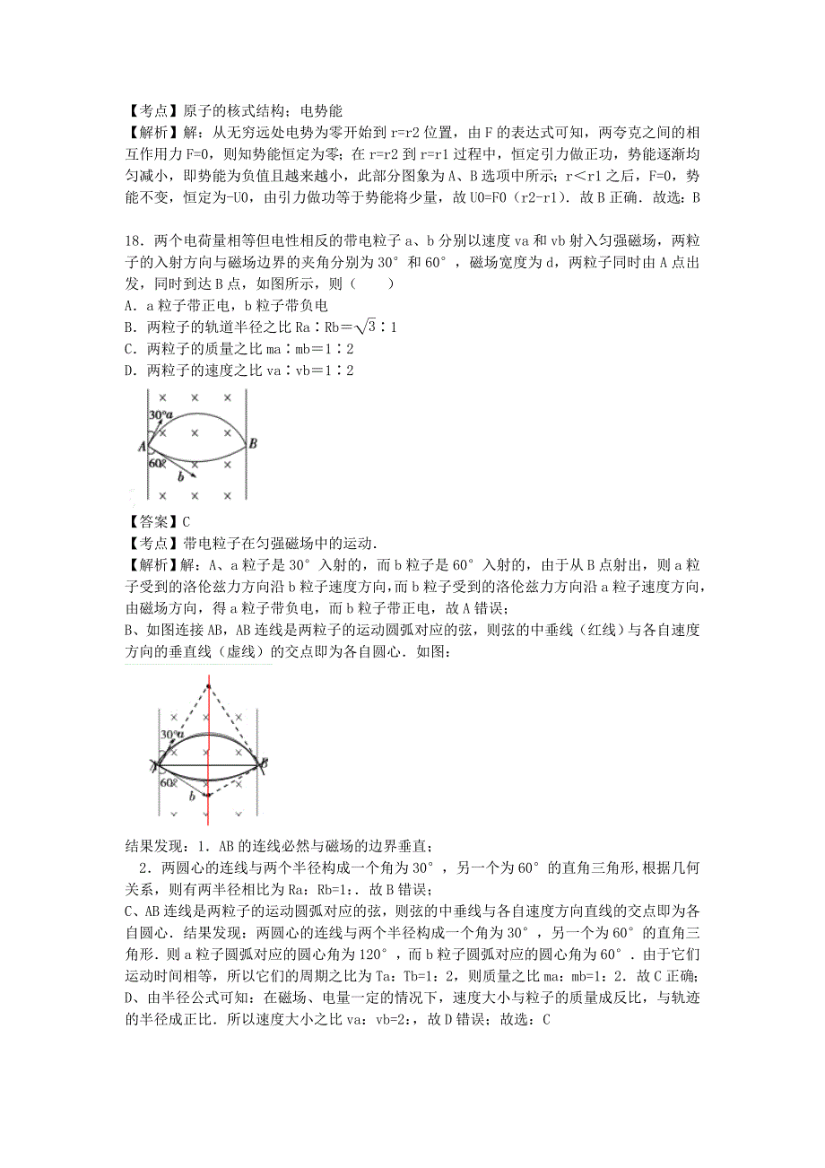 2019-2020年高三物理联考试题含解析.doc_第3页