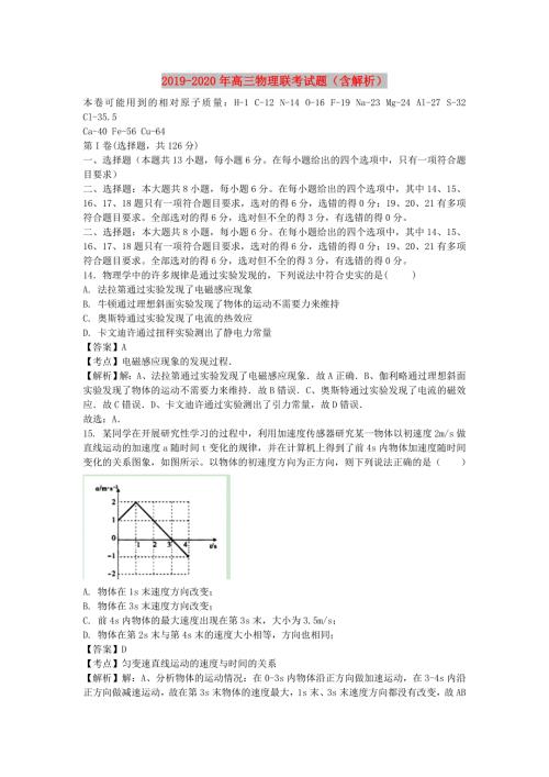 2019-2020年高三物理联考试题含解析.doc