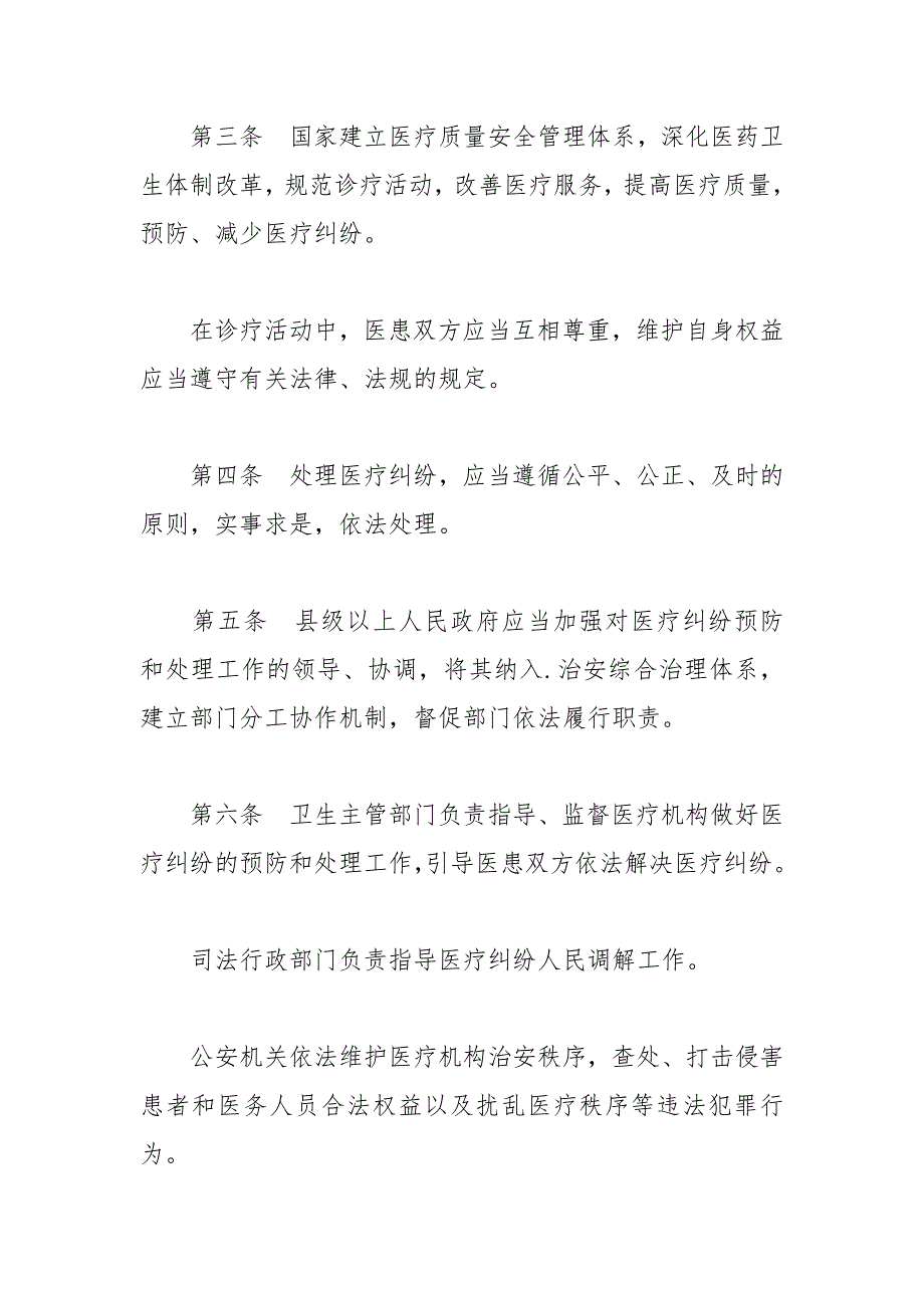 2021医疗纠纷预防和处理条例全文.docx_第2页