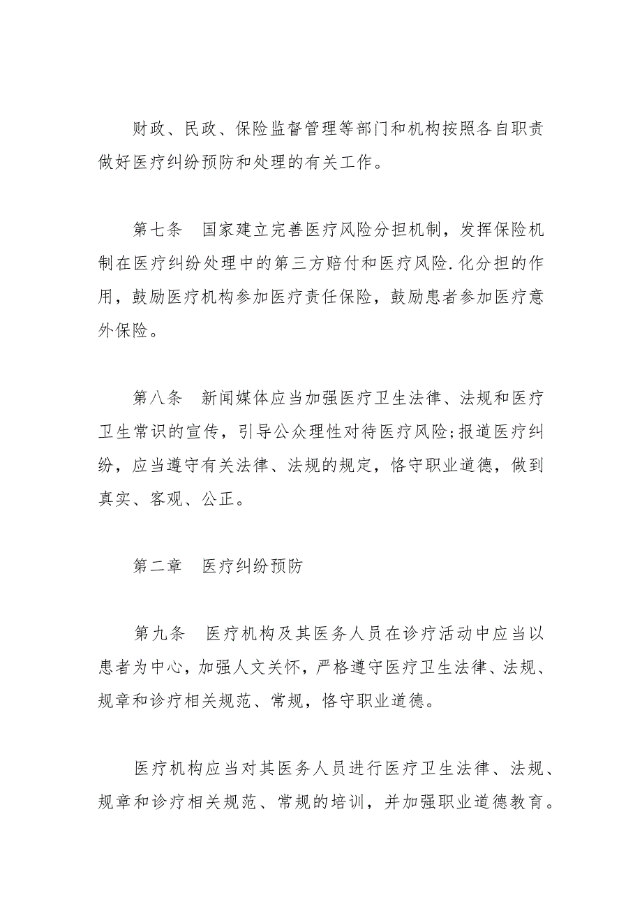 2021医疗纠纷预防和处理条例全文.docx_第3页