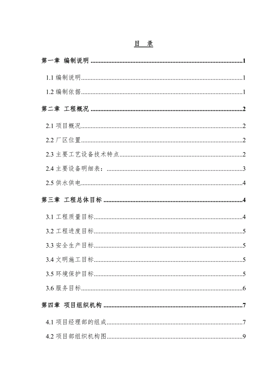 15万吨铝热轧生产线设备安装工程施工组织设计山东附示意图.doc_第1页