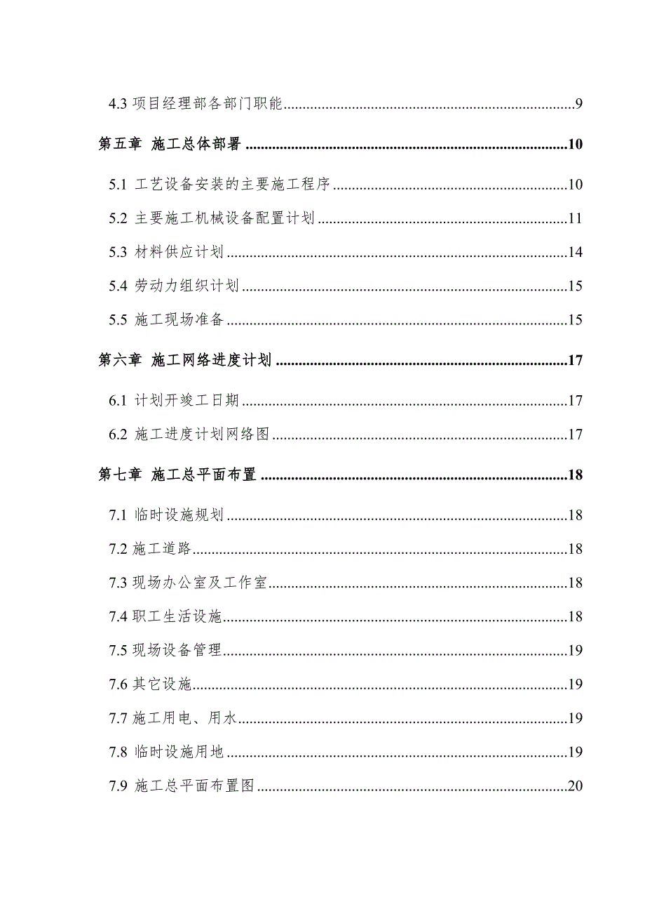 15万吨铝热轧生产线设备安装工程施工组织设计山东附示意图.doc_第2页