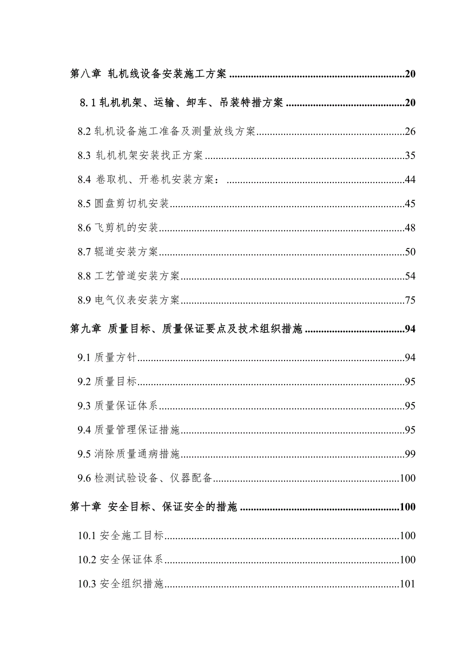 15万吨铝热轧生产线设备安装工程施工组织设计山东附示意图.doc_第3页