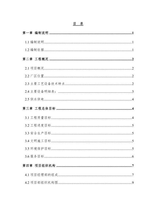 15万吨铝热轧生产线设备安装工程施工组织设计山东附示意图.doc