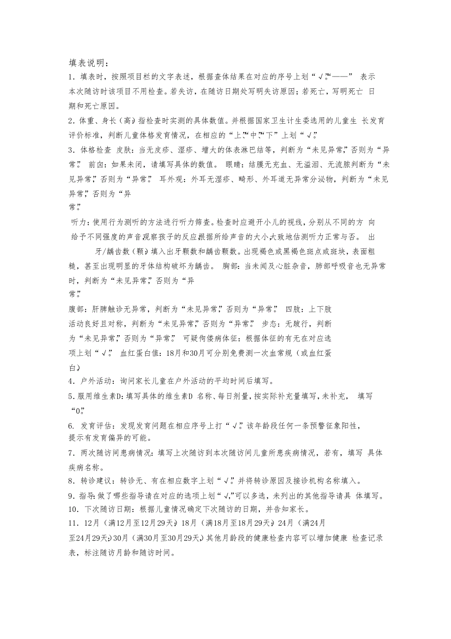1230月龄儿童健康检查记录表.docx_第2页