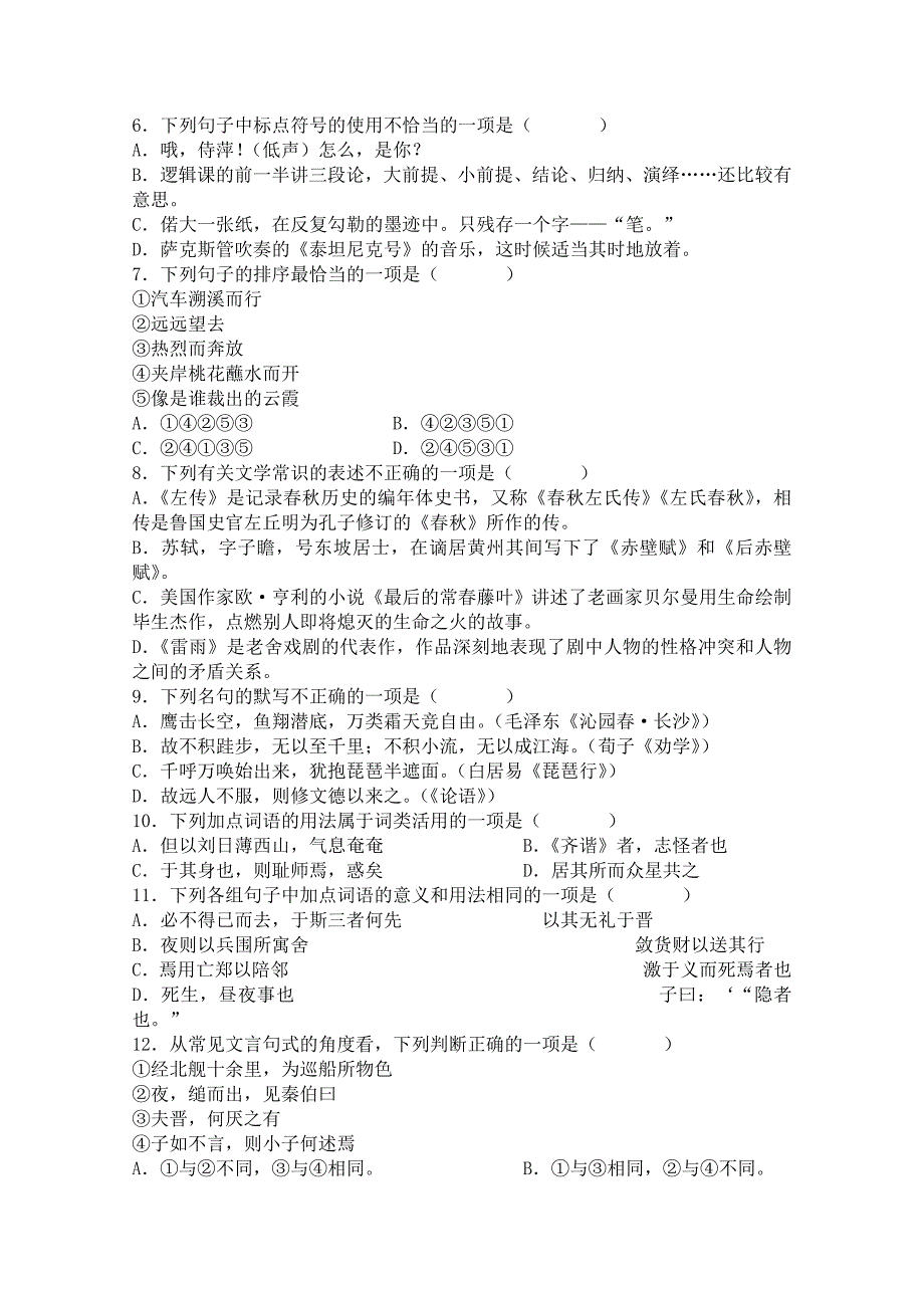 2019-2020年高中学业水平测试模拟试卷二语文.doc_第2页
