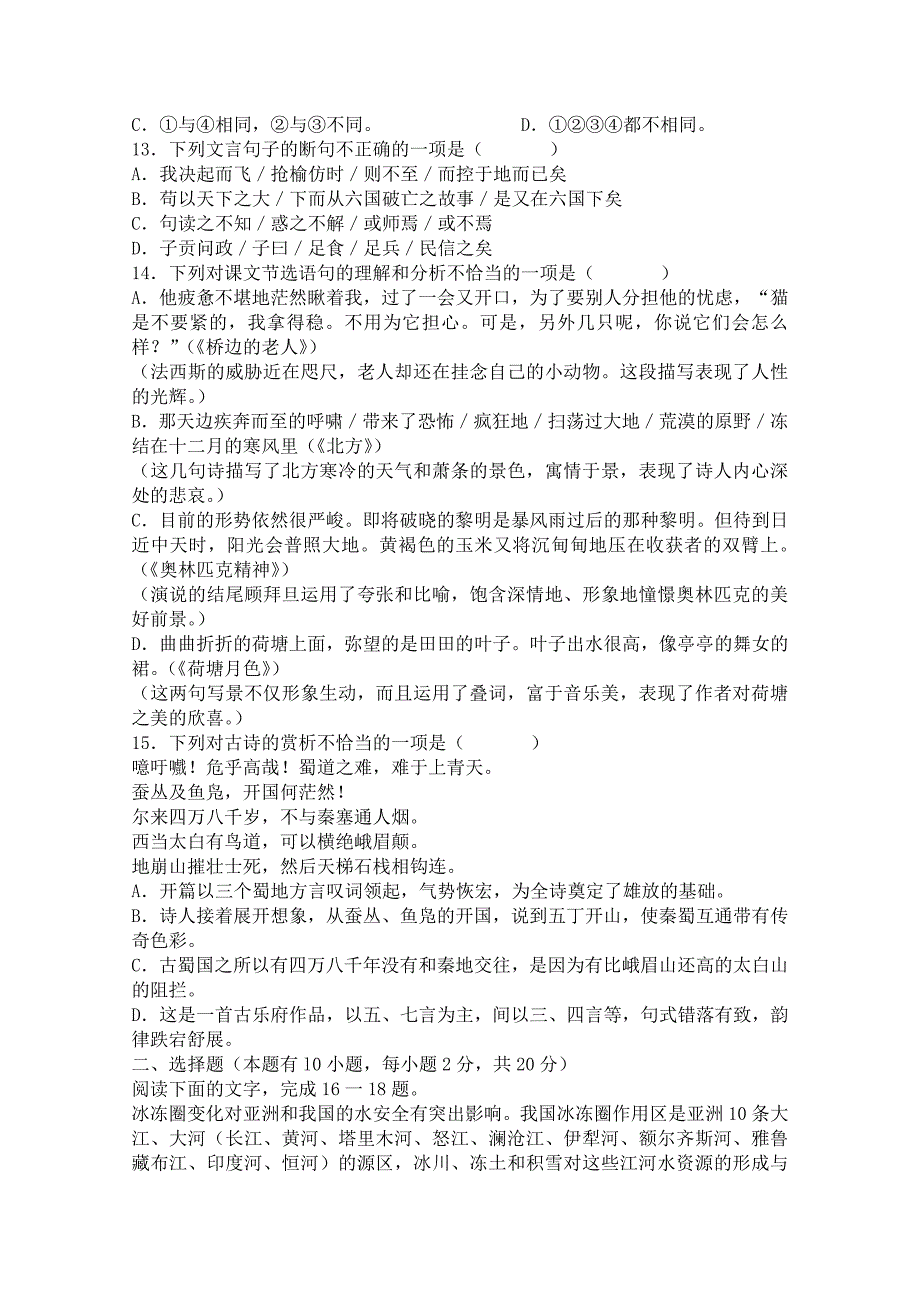 2019-2020年高中学业水平测试模拟试卷二语文.doc_第3页