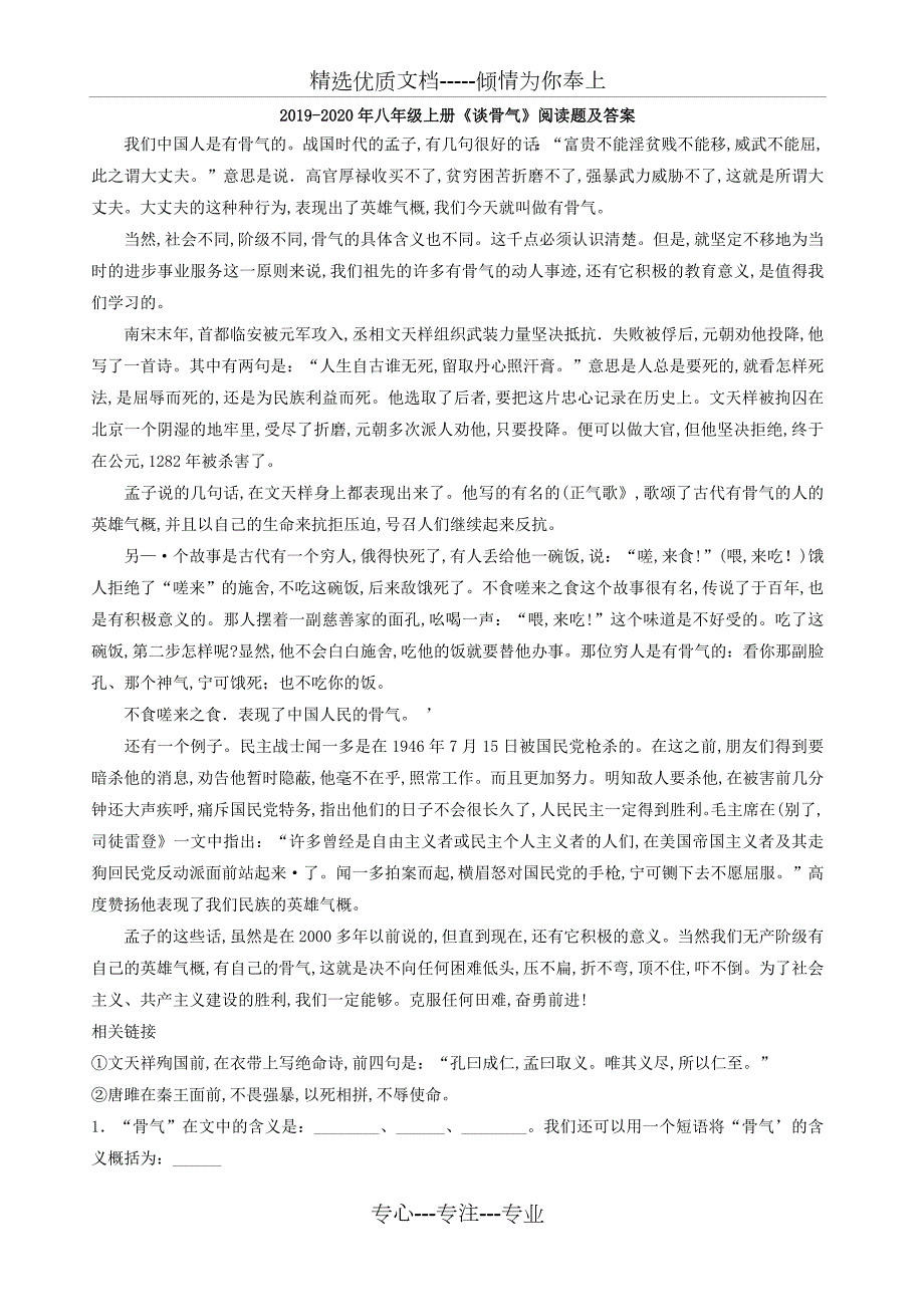 2019-2020年八年级上册谈骨气阅读题及答案.doc_第1页