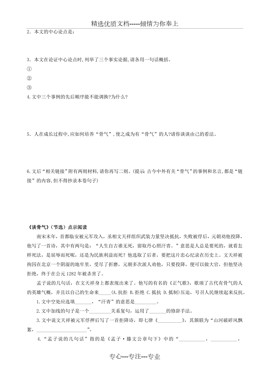 2019-2020年八年级上册谈骨气阅读题及答案.doc_第2页